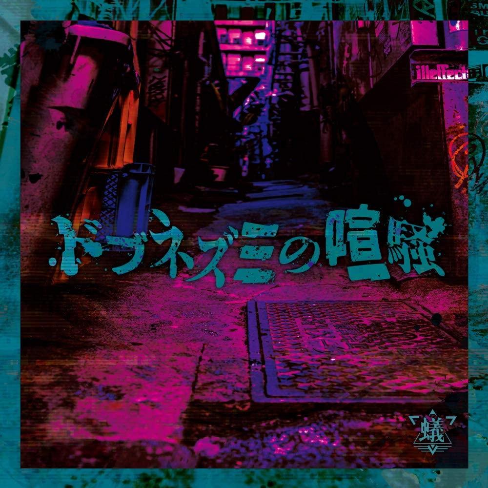 

CD ANT - Brown Rat no kensou (C-TYPE) ANTH002C Japan ObiJapanese Pop/Rock Used