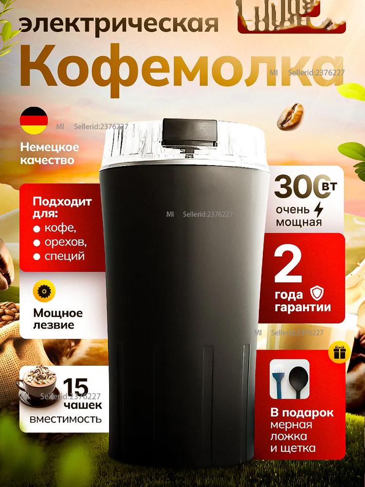 Xiaomi Coffee Grinder Latest generation electric coffee grinder 300 W, volume 85 g чёрный