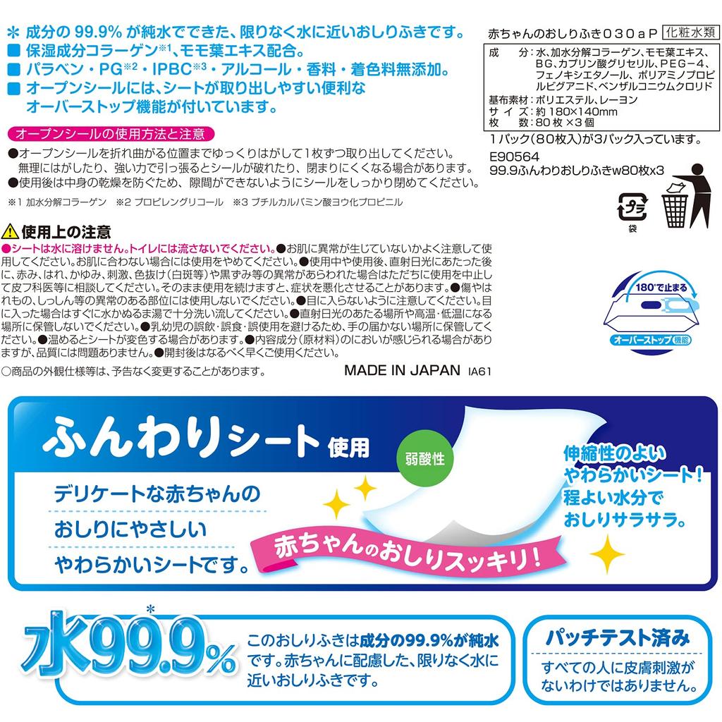 LEC Pure Water Baby Care Pure Soft Baby 80 Sheets X 3 Packs Contains Collagen and Peach Leaf Double Moisturizing Mild Made In Japan 99.9% Water,
