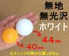TAKASUE Ping Pong Balls Large Balls 44mm Large Table Tennis Balls Plain 44mm 50 [White Balls]
