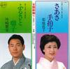 7inch Record KEIKO KIKUCHI / PROSPERITY TONOZAKI - Saa Sa Tebyoushi / Furusato Hayashi FK267 COLUMBIA 1980 Japan Japanese Traditional/Folk Used