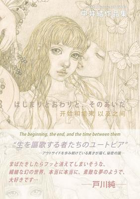 Nakai Yui Art Collection: The Beginning, the End, and the In-Between (TH ART SERIES)