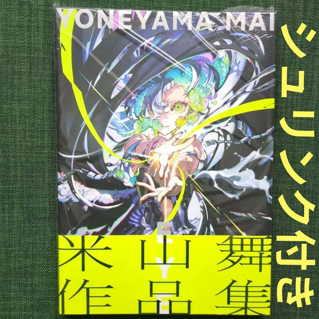 

[USED] EYE YONEYAMA MAI Mai Yoneyama works collection