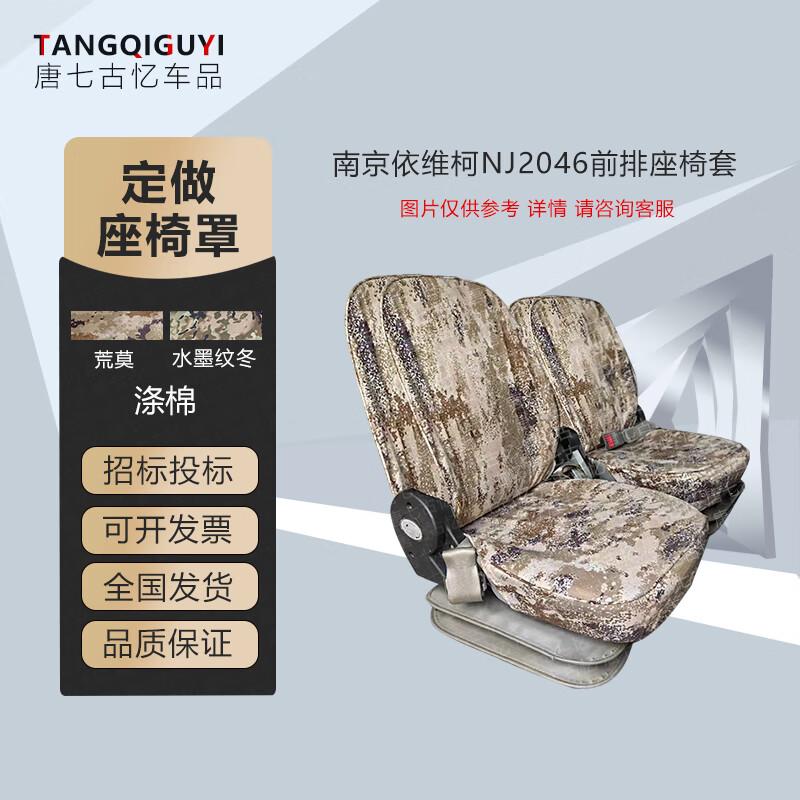 Nanjing Iveco NJ2046 Front Seat Cover Front Seat