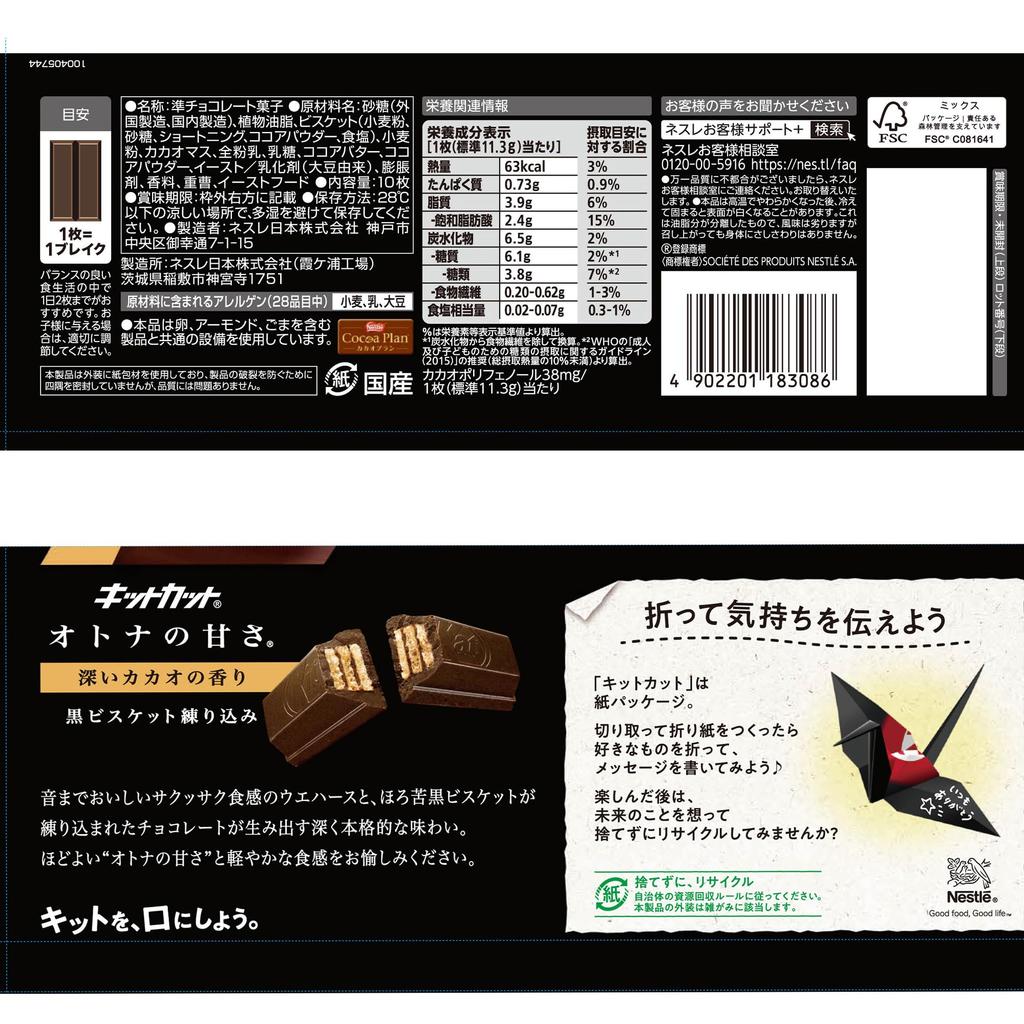 Nestle Japan KitKat Adult Sweetness 10 Pieces X 1 Bag