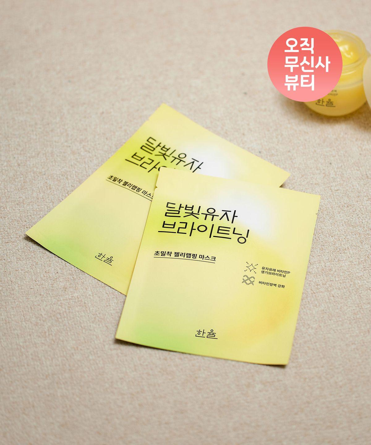 Moonlight Yuja Brightening Wrapping Mask 4+1