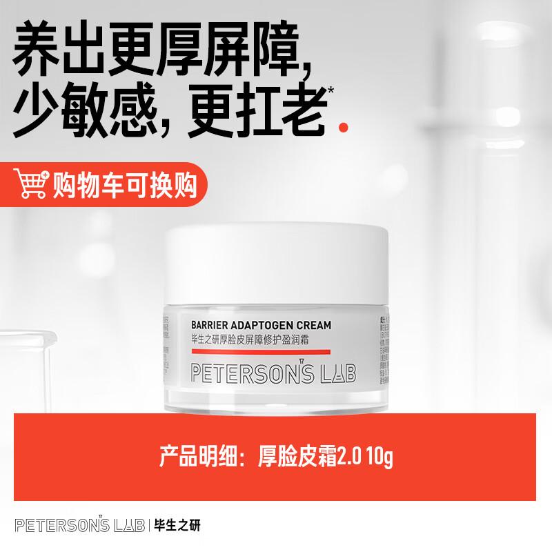 Bishengzhiyan Barrier Repair Cream 2.0