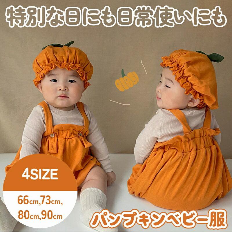 Pumpkin Baby Clothes, Halloween Costume, Pumpkin Romper, Hat Included, Baby Clothes, Instagrammable, Baby Cosplay, Cute Baby Clothes, For Both Girls