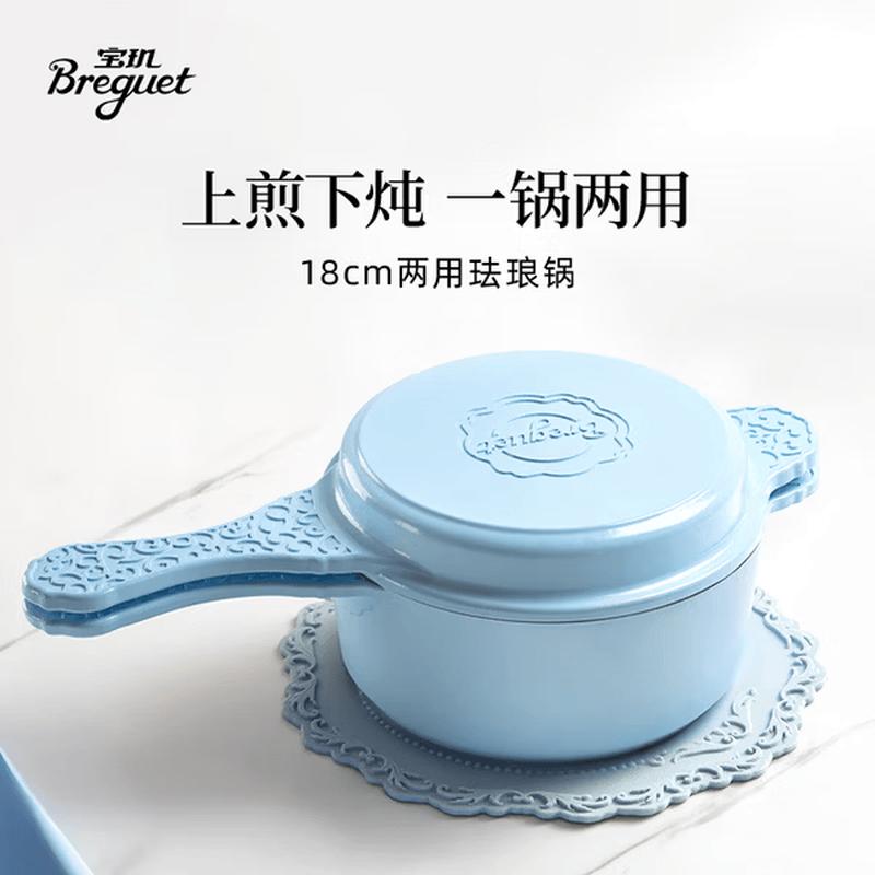 Breguet Серия Mancai 18 см Эмалированная кастрюля для молока и соусов