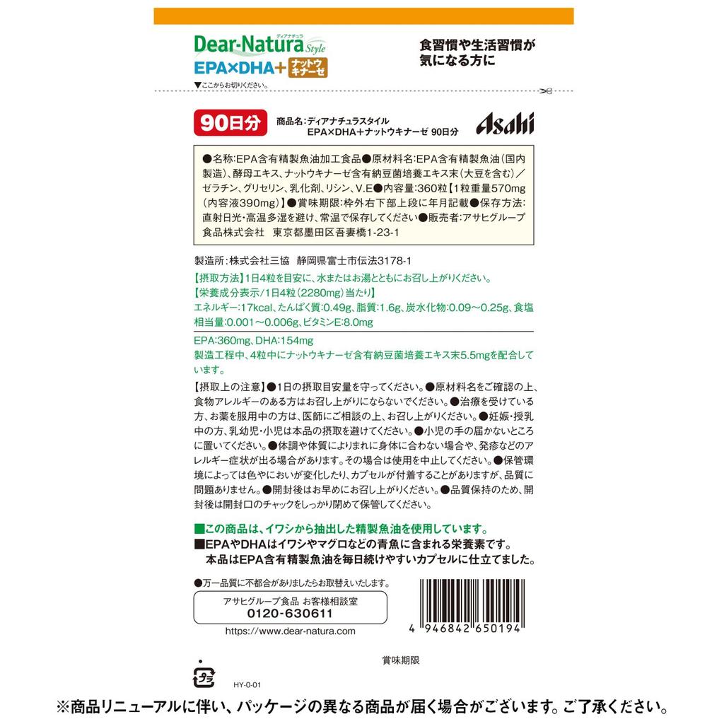 Dear-Natura EPA x DHA + Nattokinase 360 Capsules (90 Days) - Essential Fatty Acids with Vitamin E, Made in Japan