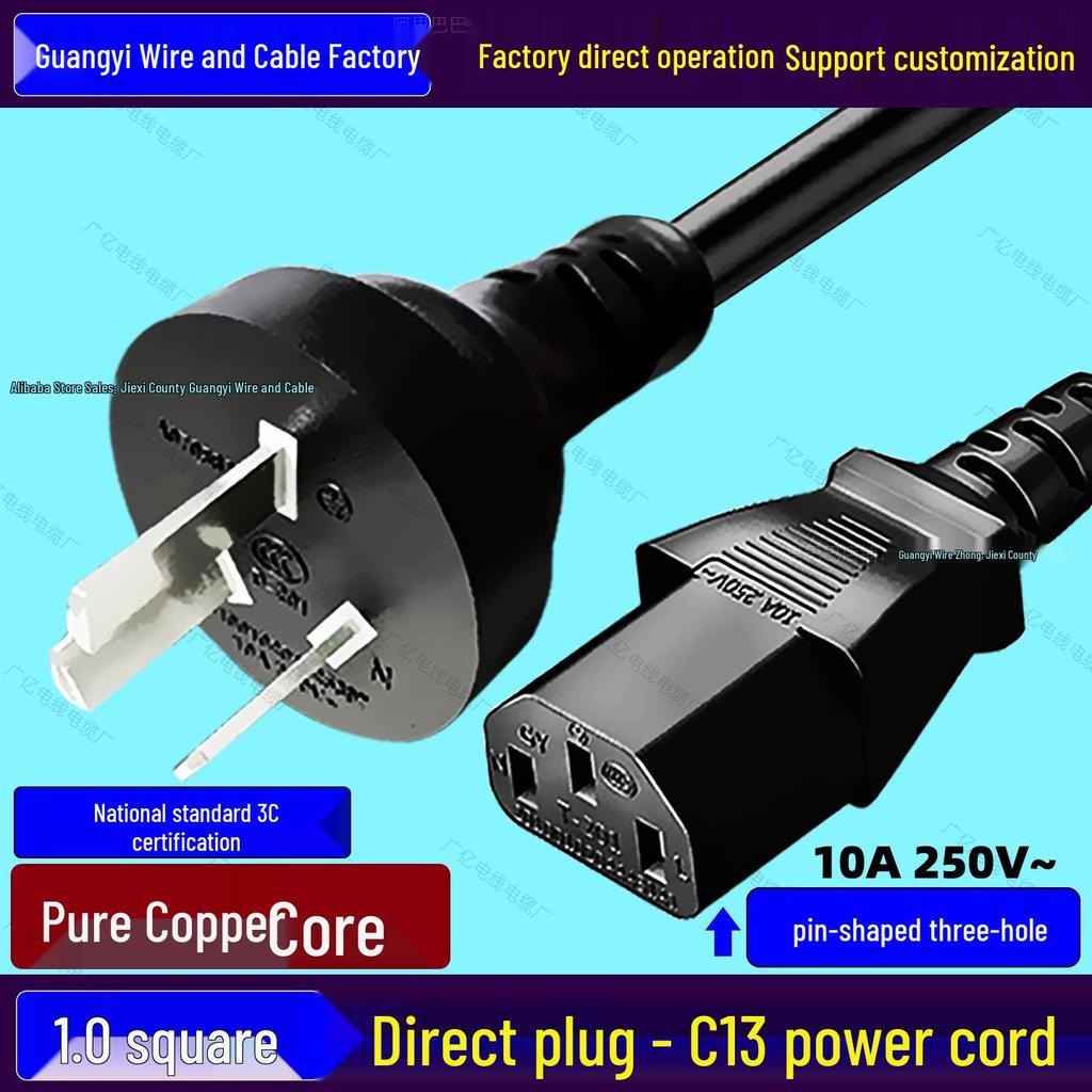 Direct Plug C13 Power Cord for Computer Host – 3-Core, Three-Pin, 0.75/1/1.5/2.5 Sq Mm