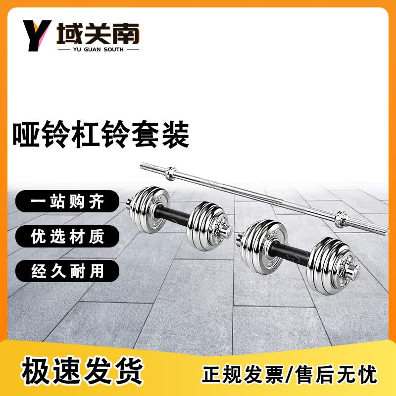 Yuguan South Electroplated Barbell & Dumbbell Sets