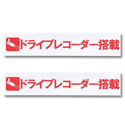 

Наклейка для видеорегистратора Сделано в Японии Внешняя Водонепроницаемая Устойчивая к погодным условиям 200(W) х 40(ЧАС) Видеорегистратор Безопасность Предотвращение Приставания и Хулиганства (Я знаю