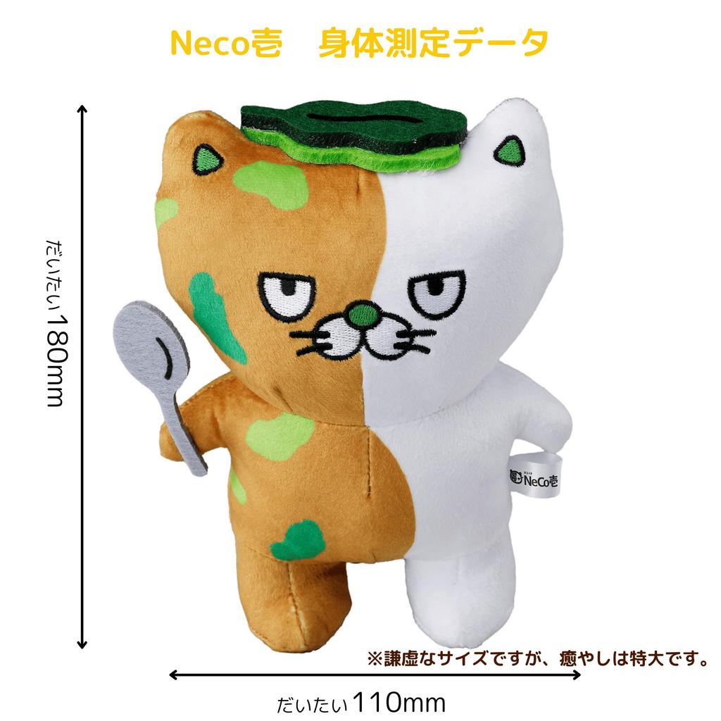 NeCo Ichibanya Plush Toy Spinach Currynya