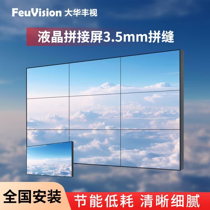 Fengshi 55-inch HD LCD Splicing Display (CN version)