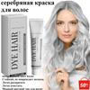 100 ml Grauhaarcreme, schadet dem Haar nicht, ist natürlich, langanhaltend, leicht zu reinigen und leicht zu färben.