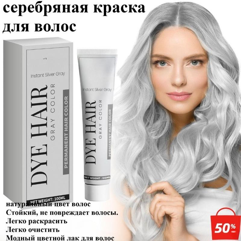 100 ml Grauhaarcreme, schadet dem Haar nicht, ist natürlich, langanhaltend, leicht zu reinigen und leicht zu färben.