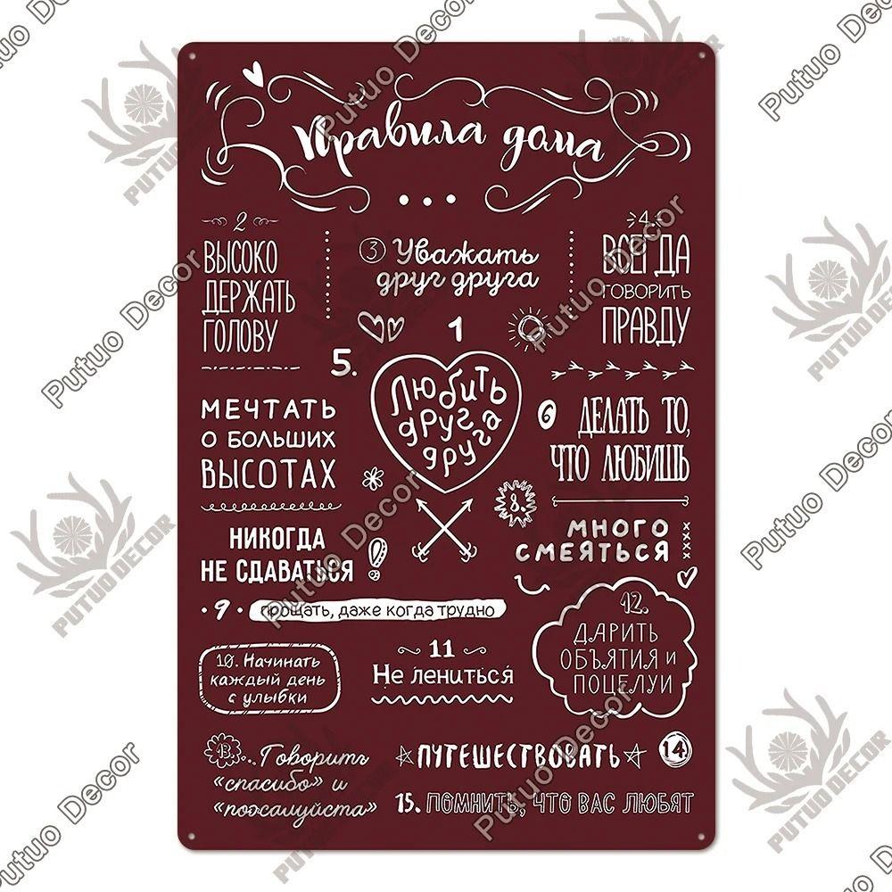 Russian Text Metal Tin Sign Home Kitchen Bar Decor