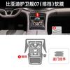Tpu Transparent Film for BYD Frigate 07 Car Interior Sticker Center Console Touch Screen Navigation Dashboard Gear Door Panel