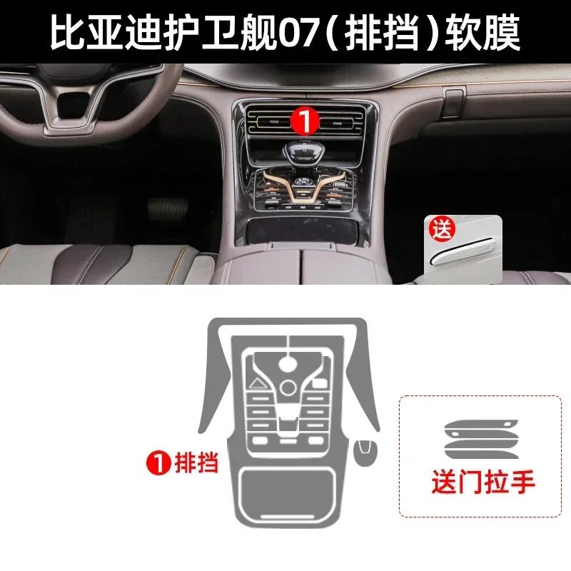 Tpu Transparent Film for BYD Frigate 07 Car Interior Sticker Center Console Touch Screen Navigation Dashboard Gear Door Panel
