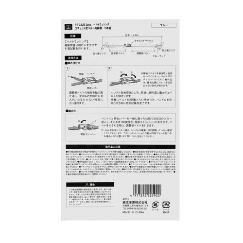 SK11 (ESK11) Ratchet Belt Tensioner, 2-Piece Set, 4.5m, RT-32JB