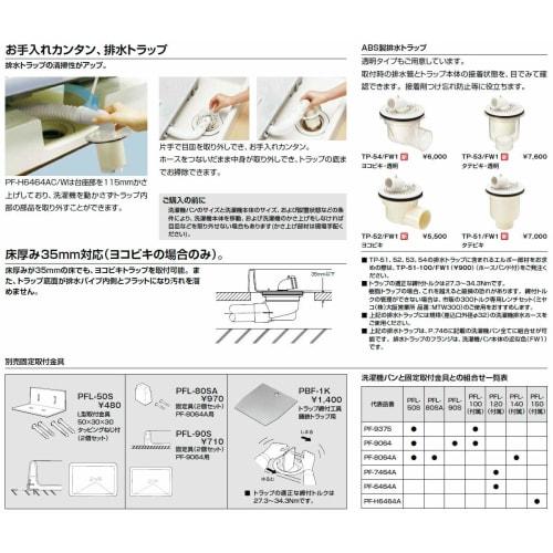 TP-54/FW1 Drain Trap for Washing Machine Waterproof Pan INAX/LIXIL (horizontal Pull) Transparent ABS Drain Trap TP54 Washing Pan, Washing Machine Pan,