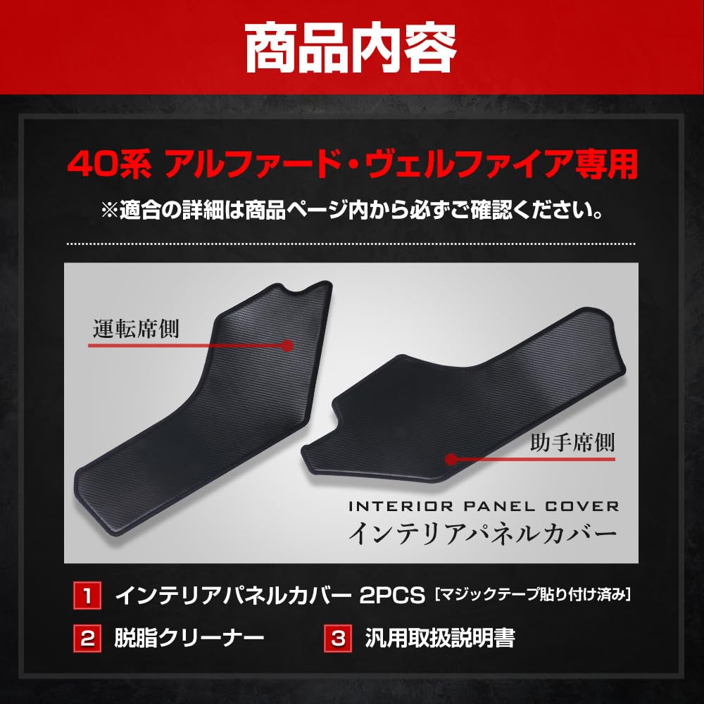 YOURS 40 Series Interior Panel Covers Kick Designed and Sewn in ALPHARD VELLFIRE Scratch and Stain Custom Instrument Panel Toyota S Alphard/Vellfire