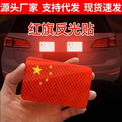Chinese Flag Reflective 3D Car & Motorcycle Stickers