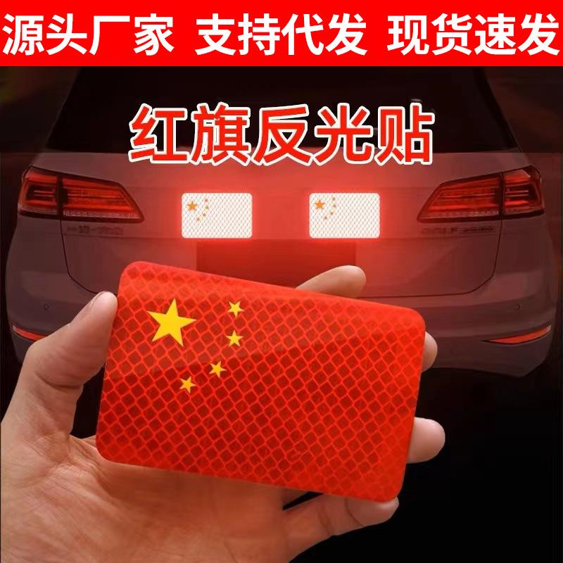 Chinese Flag Reflective 3D Car & Motorcycle Stickers