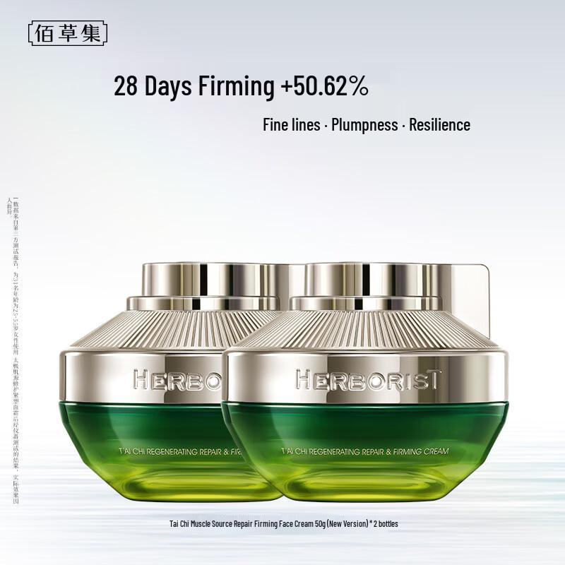 Herborist Tai Chi Source Repair Firming Cream
