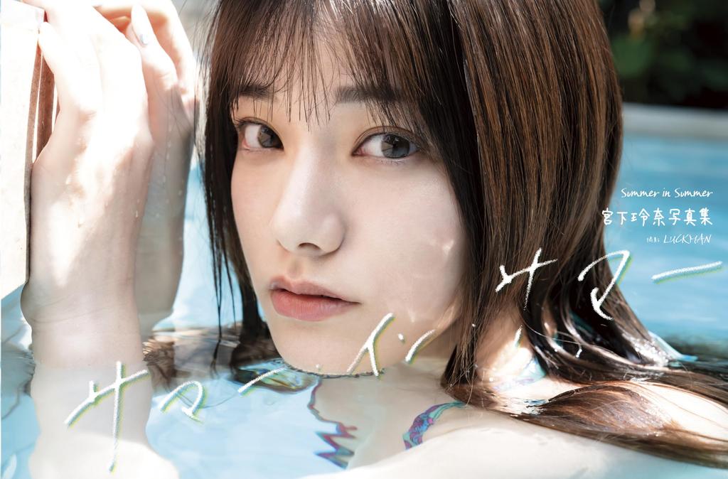 Miyashita Rena Photo Collection in "Summer Summer"