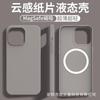 Applicable to iPhone17 mobile phone case ultra-thin cloud-sensitive liquid silicone magnetic suction Apple 16PROMAX anti-drop protective case