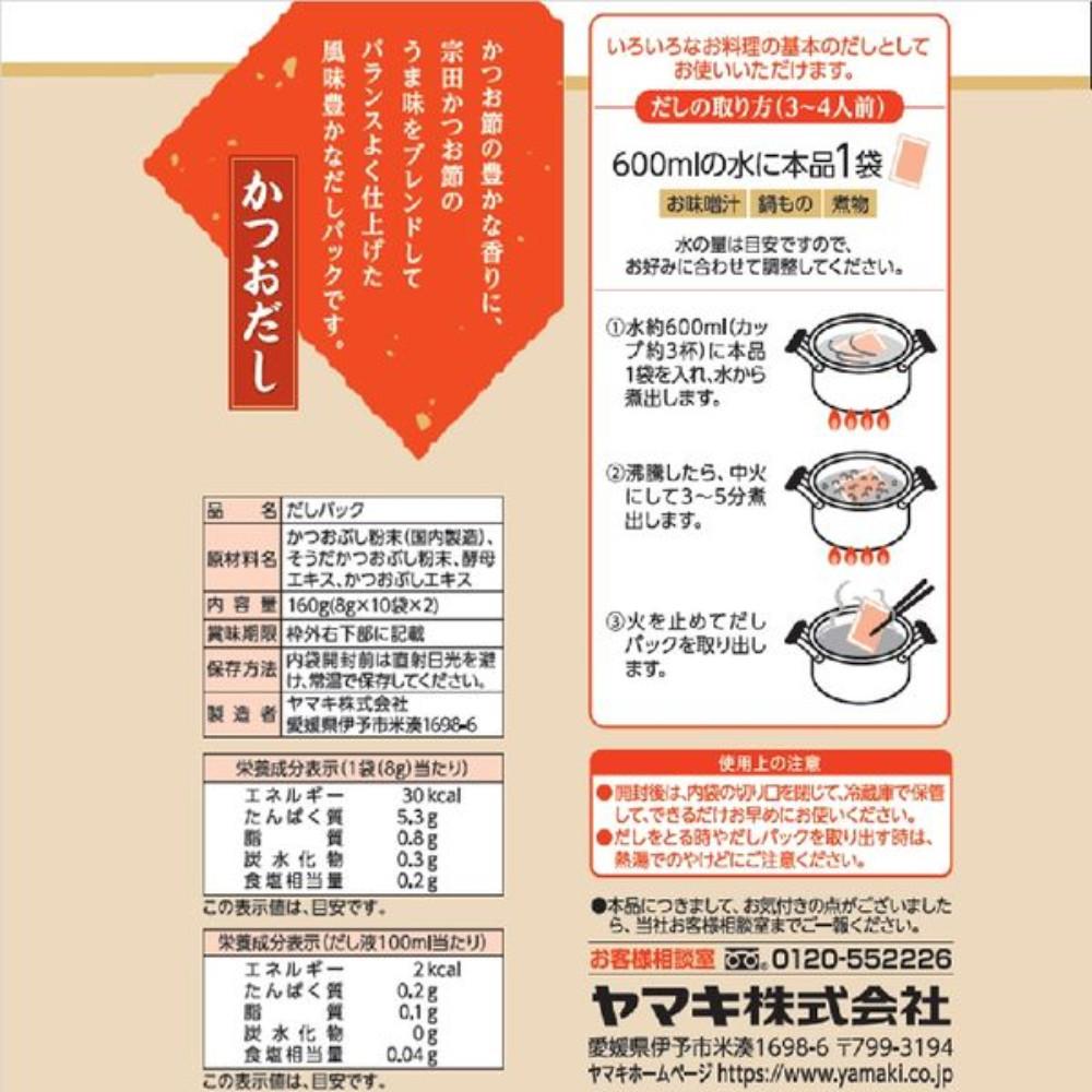 Japan Yamaki Soup Pack Bonito Dashi / 4 Kinds of Mixed Dashi 8g X 20 Bags