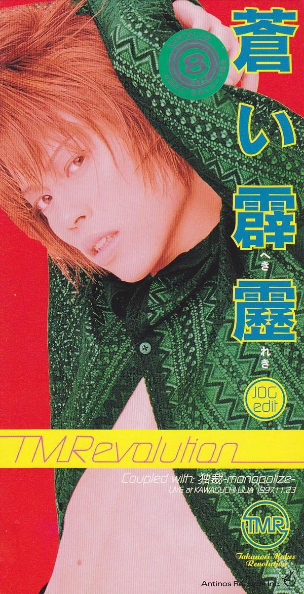 CD T.M.REVOLUTION Aoi Hekireki синяя дымка ARDJ5063 Antinos Records 1998 Япония Поп Б/у