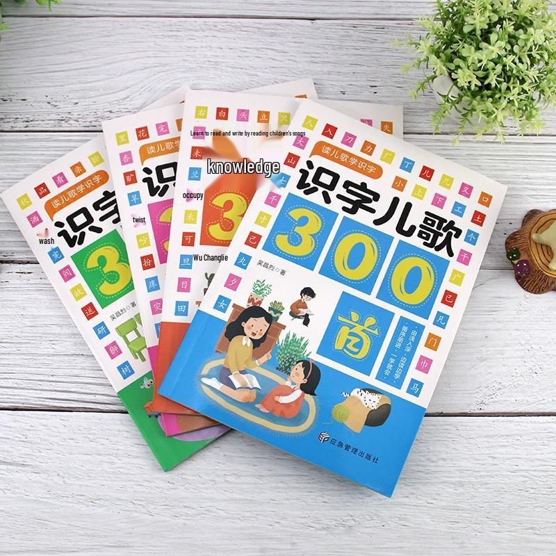 300 Fun Literacy Songs: Picture-Based Character Recognition Book for Preschoolers and Toddlers