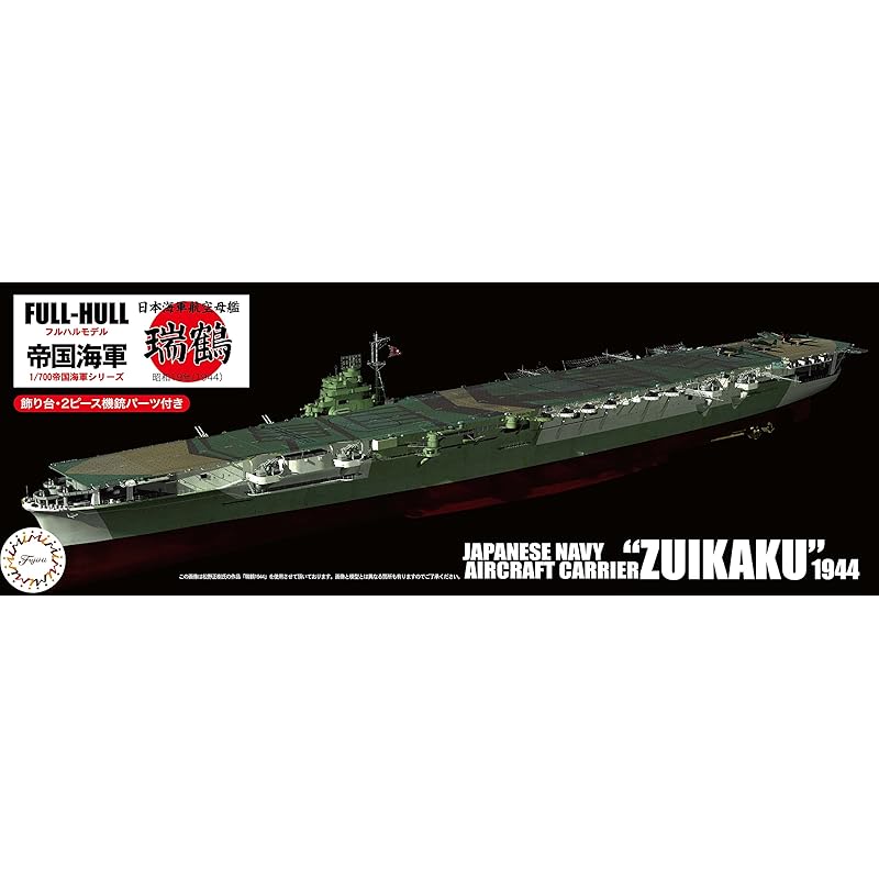 Fujimi Model 1/700 Imperial Navy Series No. 20 EX-1 Japanese Navy Aircraft Carrier Zuikaku Full Hull Model (with Etched Parts) FH-20 EX-1 Gray