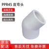 PPR 45-Degree Elbow Water Pipe Connector