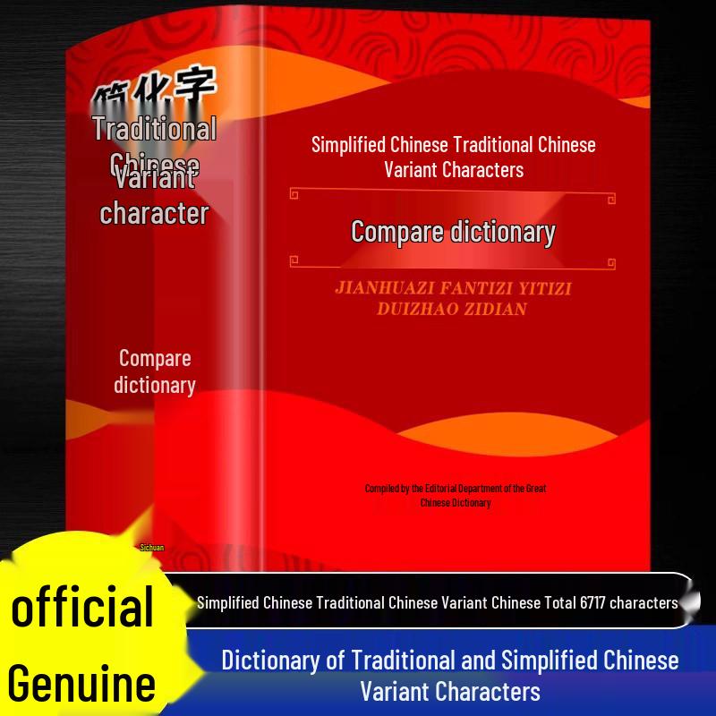 Comprehensive Dictionary of Chinese Characters: Simplified, Traditional, Variant & Ancient Forms