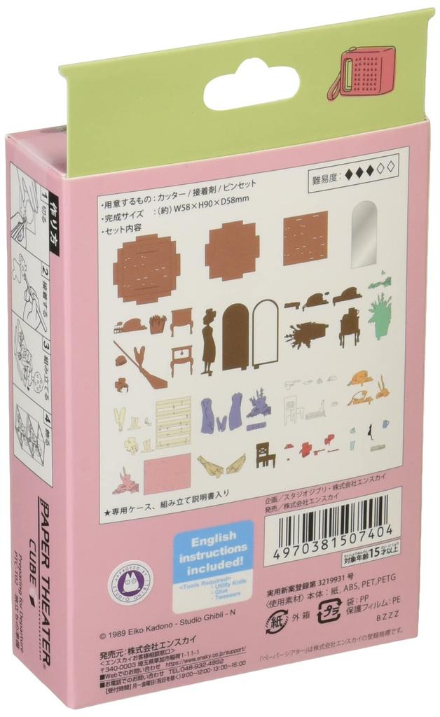 Paper Theater Studio Ghibli Works Delivery Service Preparation for Departure -Cube- Kiki's PTC-T02