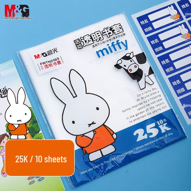 M&G Non-slip Transparent Book Covers