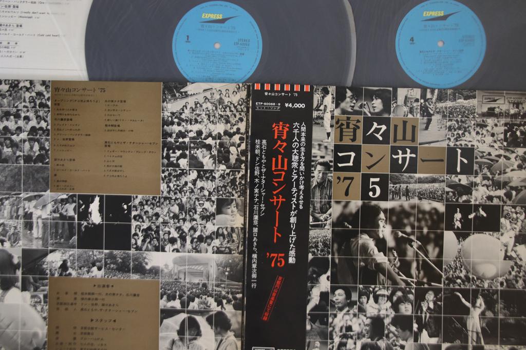LP Record VARIOUS - Yoiyoiyama Concert 75 ETP600689 EXPRESS Japan Obi Japanese Pop/Rock Used