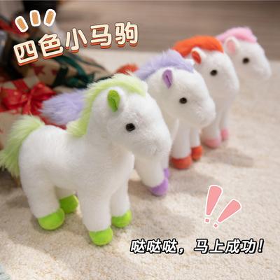 Cute Pony Plush Toy Doll Colored Pony Paw Machine Doll Children Play Throw Pillow Wedding Sprinkle