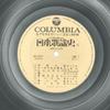 History of Japanese Popular Songs Volume 11 1944-1947 COLUMBIA 33RPM 12inch 1sheet LP GES-3027 Record