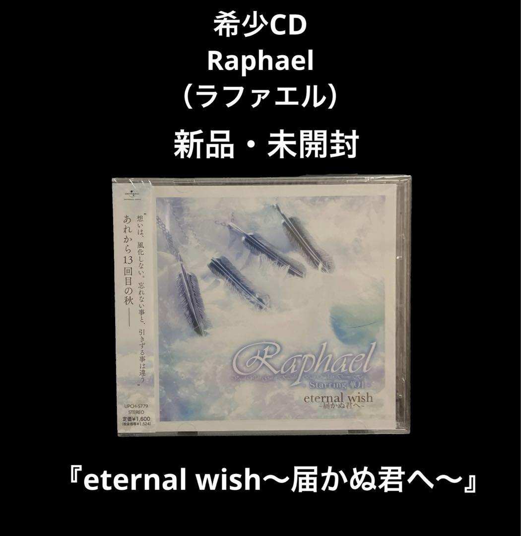 

[USED] Raphael eternal wish ~To you who can t reach~