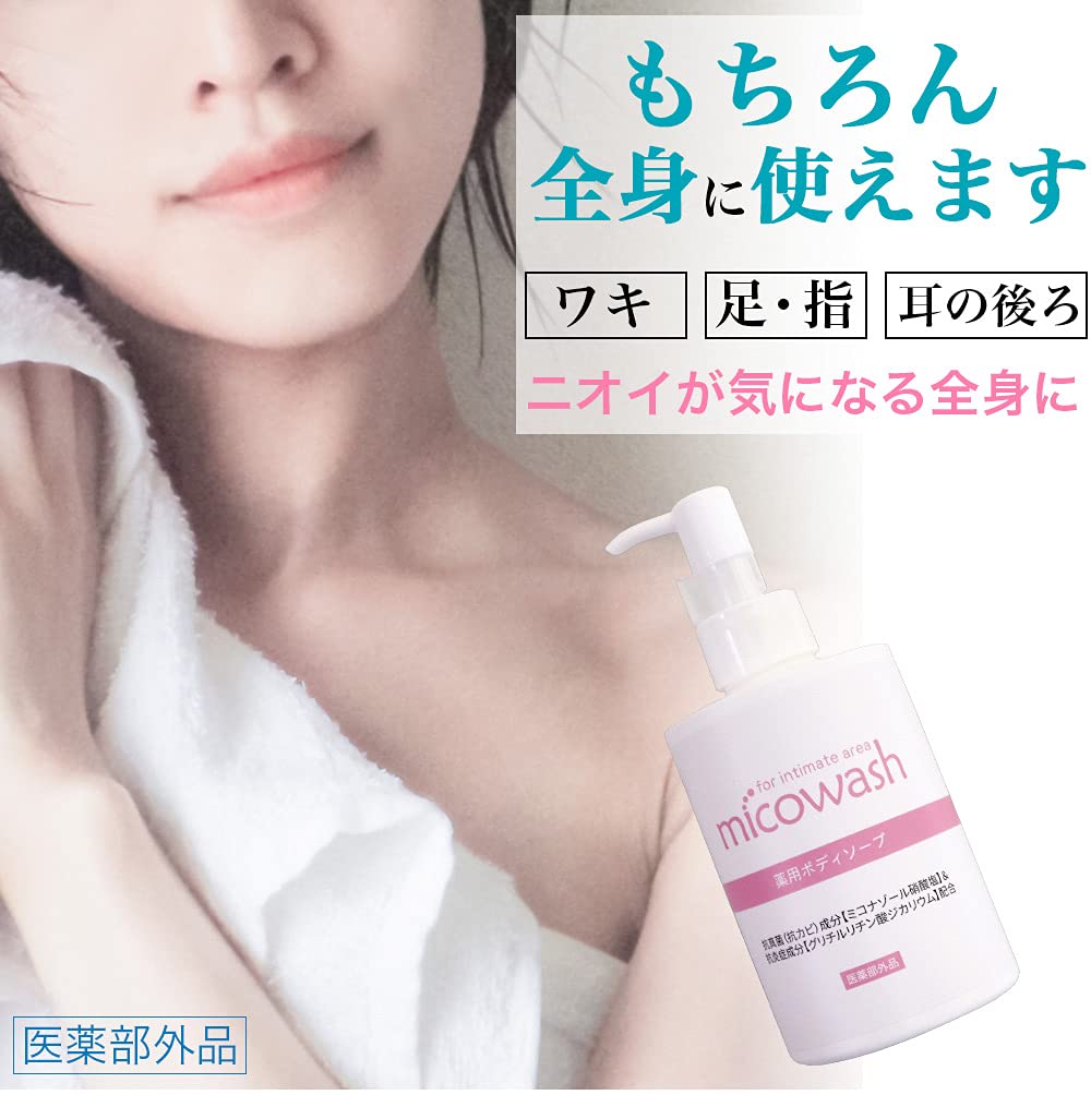 MicoWash Delicate Zone Medicated Body Sweat Odor Miconazole Made In Soap, 200g, Wash, Anti-Mold, Antibacterial, Deodorizing, Control, Nitrate, Japan,