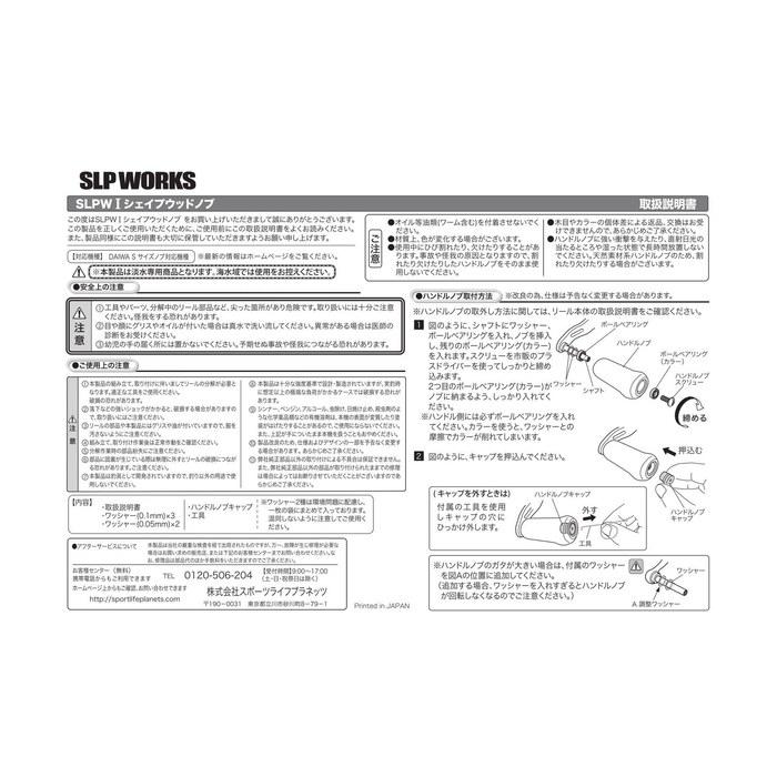 Daiwa Slp Works I-Shape Wood Knob Kariya F (Freshwater Only) S Size