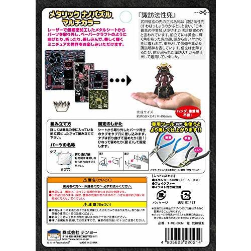 Metallic Nano Puzzle Multicolor Armor Takeda Shingen