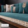New Chinese Style Sofa Cover Chenille Sofa Cushion Wear Resistant Anti-Slip Sofa Cover Universal for All Seasons Couch Cushion