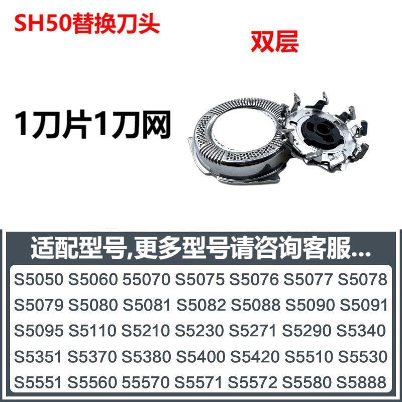 

Suitable for philips shaver s5000 double-layer blade net s5080 s5082 s5351 overall head sh50 [1 blade 1 knife net