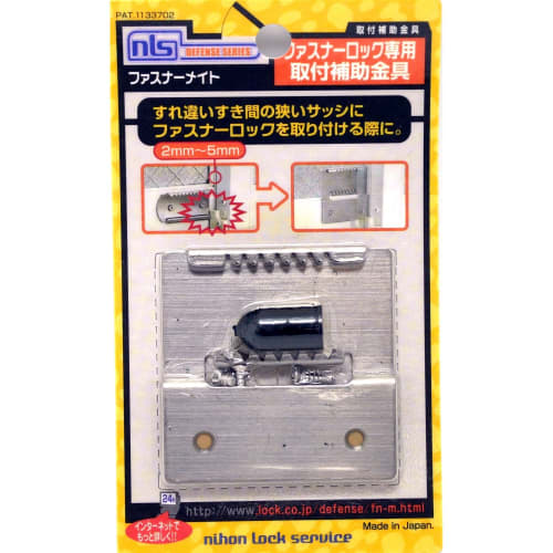 Nippon Lock Service Fastener Mate
